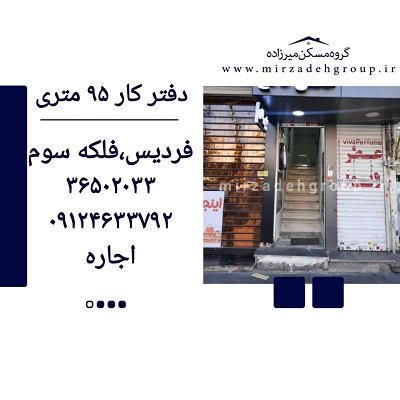 دفترکار 95 متری